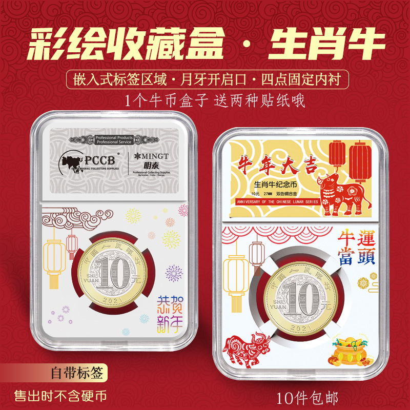 Mintai PCCB Niu Lunar New Year's Commemorative Coin Colored Drawing Appraisal Box Rating Box Square Box Protection Gift Numismatic Box