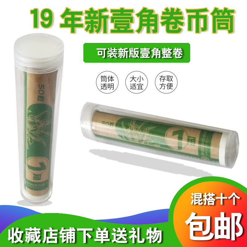 2019 new version of orchid corner coin barrel coin barrel 1 corner corner full roll barrel collection silo new numismatic cylinder