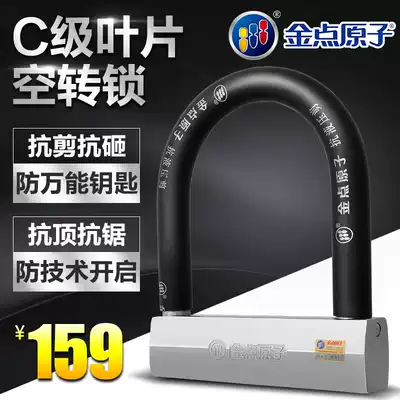 goldatom ji che suo 7821 electric bicycle U LOCK anti-theft anti-hydraulic shears idling