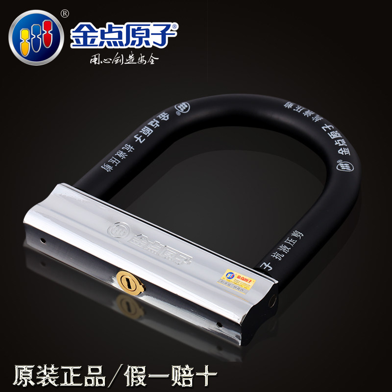 Golden point atomic motorcycle lock 7811 bicycle lock anti-theft lock Electric car lock Mountain bike lock Electric car lock