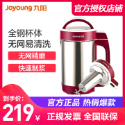 may lam sua hat Máy làm sữa đậu nành Joyoung / Jiuyang DJ12B-A603DG 9 Yang Tự động làm sạch Netease miễn phí Đặc biệt may nau sua hat