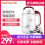 Máy làm sữa đậu nành Joyoung / Jiuyang DJ12B-D61SG Máy làm sữa đậu nành tự động đa chức năng Đặc biệt chính hãng máy làm sữa hạt