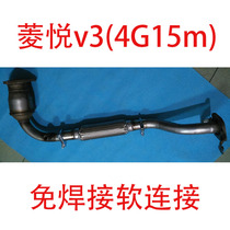 No welding Southeast V3 Lingyue exhaust pipe corrugated soft Net three-way catalytic soft connection shock absorbing net soft section hose