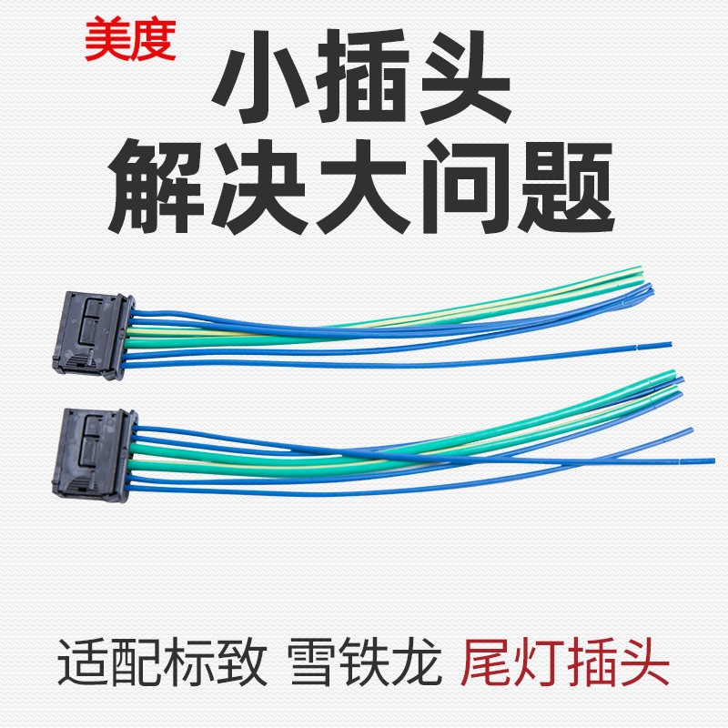 Adapted Peugeot 307 Kai Triumph 408 Shiga 308 rear tail light plug 206 lamp holder circuit harness