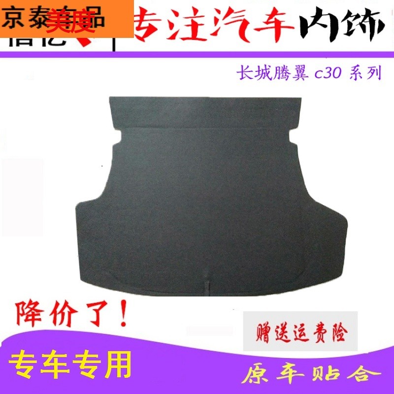 Suitable for Great Wall Tengyi c30c50 model spare tire cover plate trunk backing plate luggage hard plate load-bearing plate