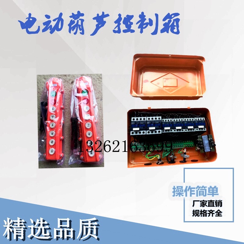 Electric crane control box distribution box handle controller line CDMD button switch wireless remote control