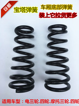 Electric three-wheel four-wheel motorcycle tricycle frame base tower spring cone spring leaf damping Spring