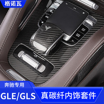 Suitable for Mercedes-Benz gle modified interior gear frame gle350 gls450 real carbon fiber stickers decoration car supplies