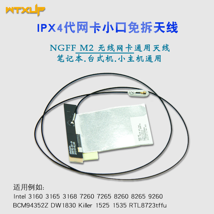 IPEX4 Built-in Antenna NGFF Network Card 4G Module Notebook All Antenna Wireless Bluetooth Antenna