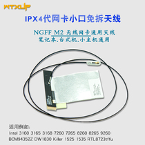 IPEX4 built-in antenna NGFF network card 4G module notebook all-in-one antenna wireless Bluetooth antenna