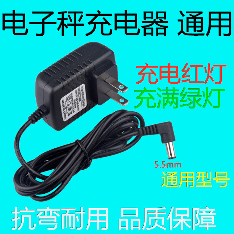 Electronic scale charger round hole universal 6v500ma platform scales power cord electronics weighing 4 V punch appliances charging wire-Taobao