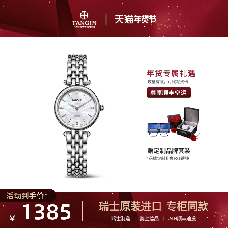 2021 new tangin Swiss women's official small and exquisite ladies watch quartz watch 1053