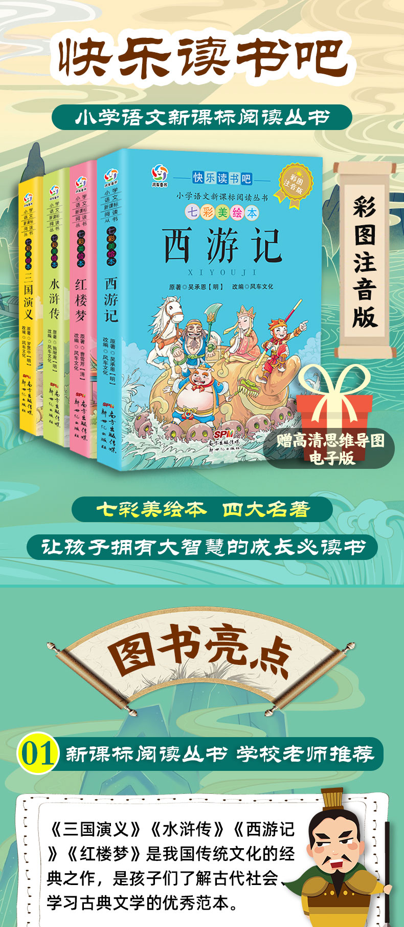 【中國直郵】 彩繪注音版快樂讀書吧四大名著正版原著小學生繪本三國演義西遊記紅樓夢水滸傳新青少年版本思維導圖課外閱讀書籍必讀兒童版全套 限時搶購 中國圖書