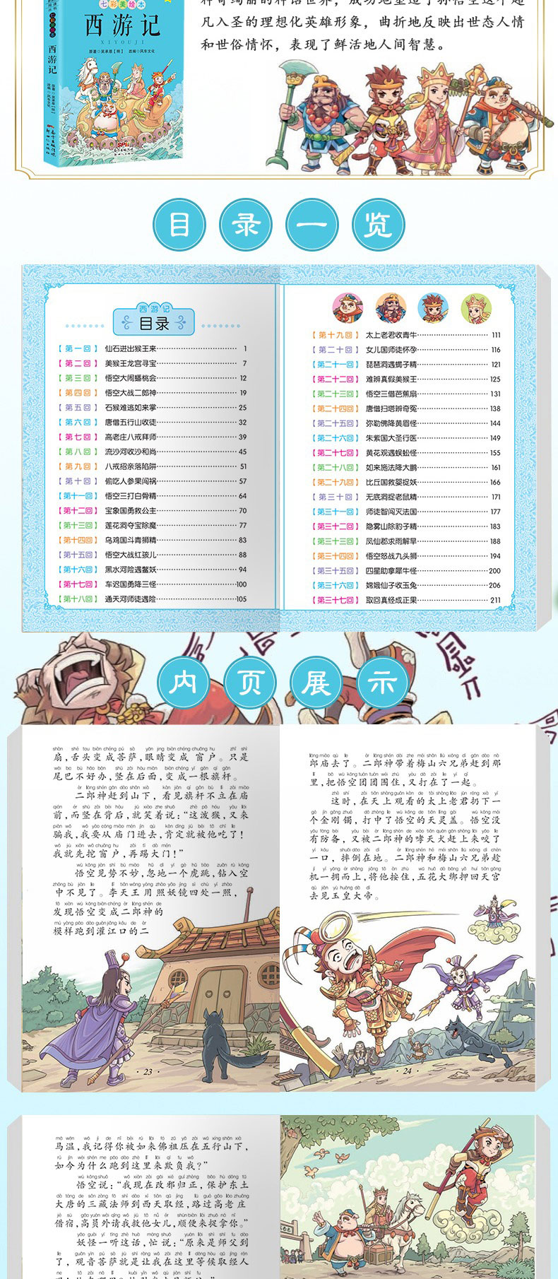 【中國直郵】 彩繪注音版快樂讀書吧四大名著正版原著小學生繪本三國演義西遊記紅樓夢水滸傳新青少年版本思維導圖課外閱讀書籍必讀兒童版全套 限時搶購 中國圖書