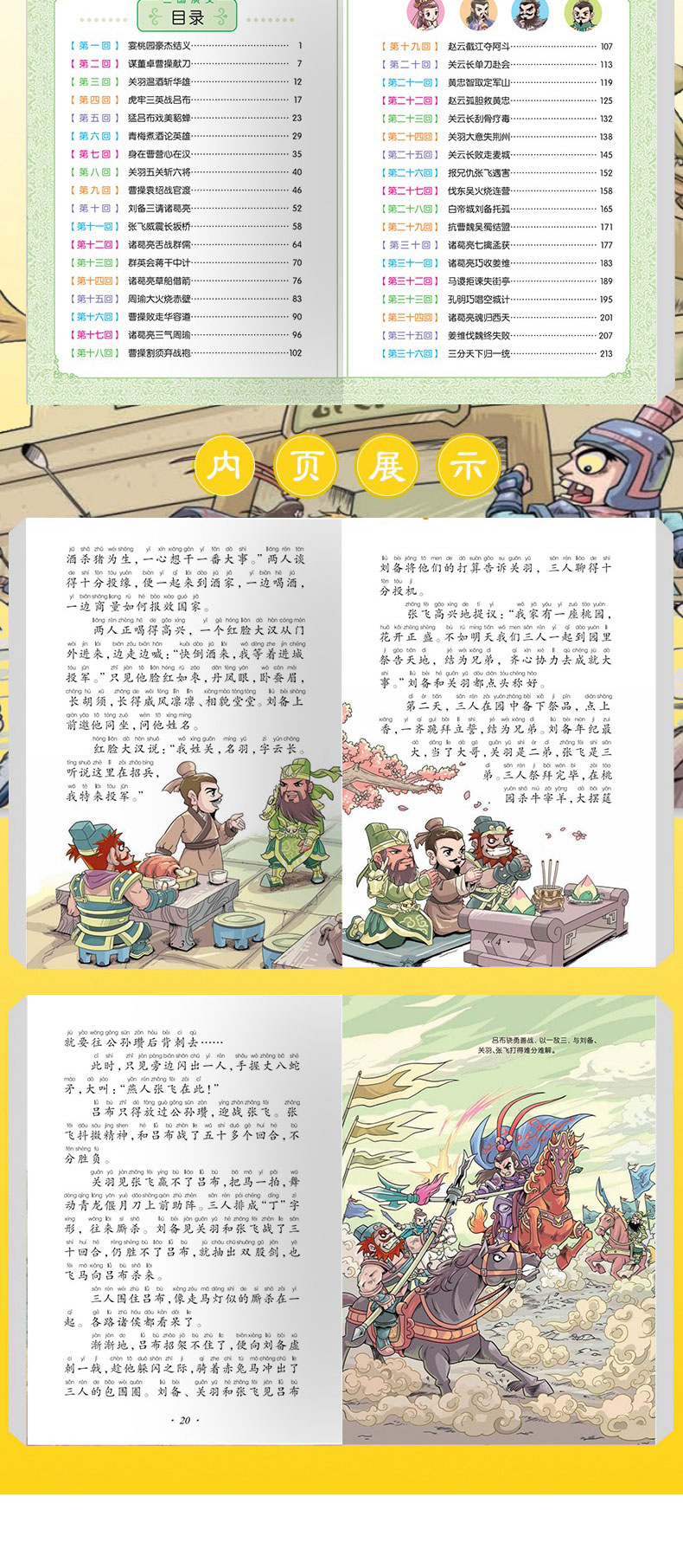 【中國直郵】 彩繪注音版快樂讀書吧四大名著正版原著小學生繪本三國演義西遊記紅樓夢水滸傳新青少年版本思維導圖課外閱讀書籍必讀兒童版全套 限時搶購 中國圖書