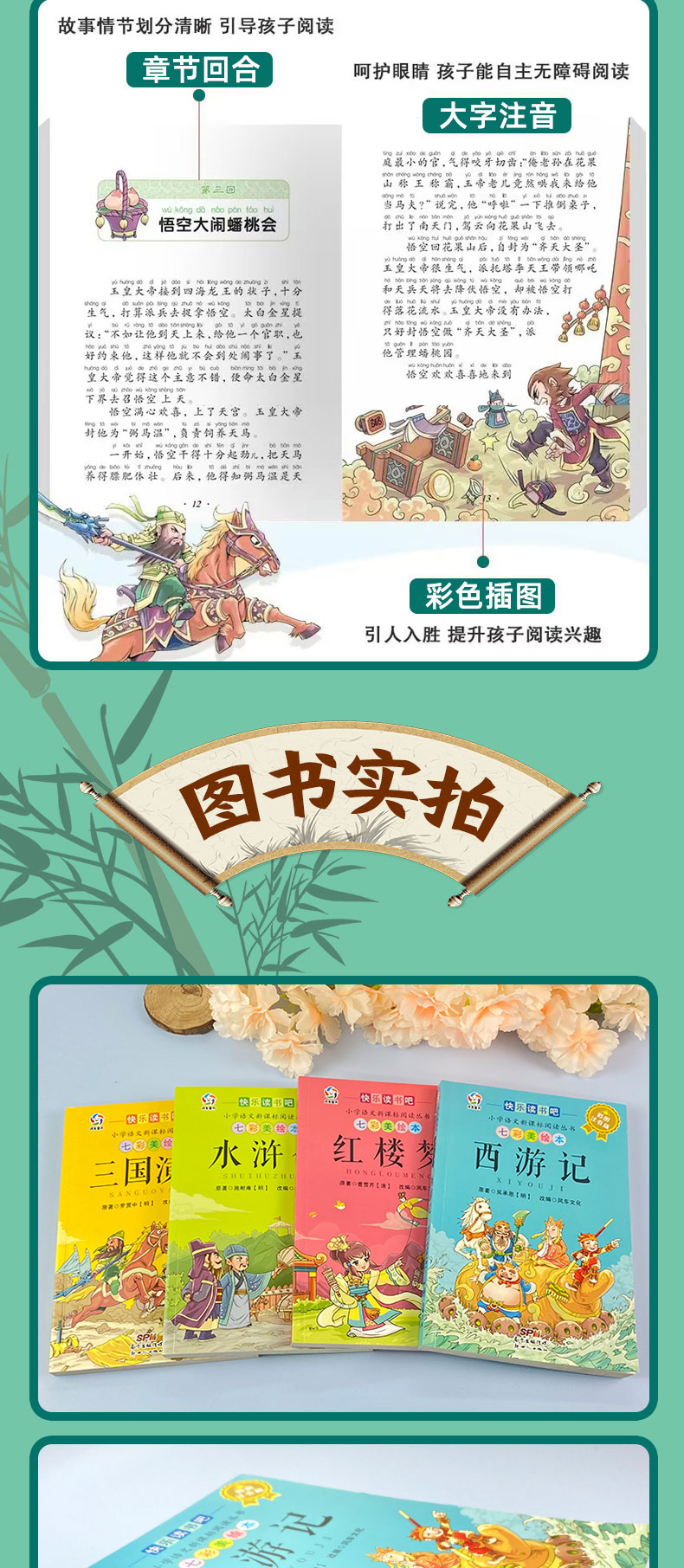 【中國直郵】 彩繪注音版快樂讀書吧四大名著正版原著小學生繪本三國演義西遊記紅樓夢水滸傳新青少年版本思維導圖課外閱讀書籍必讀兒童版全套 限時搶購 中國圖書