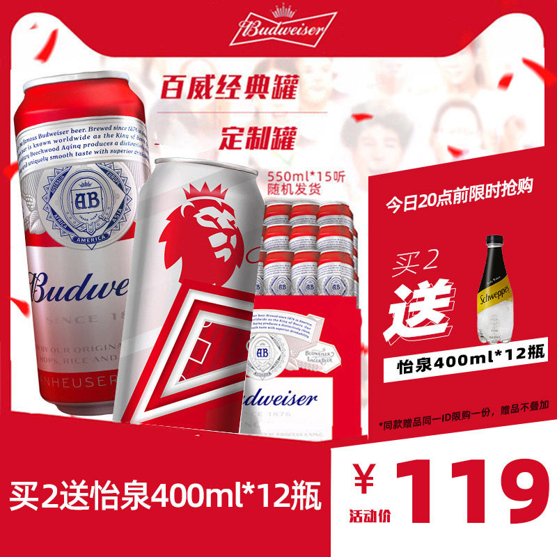 百威 经典醇正啤酒 500ml*15听 图1