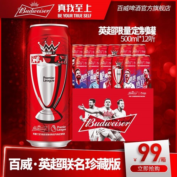 预售 Budweiser 百威 英超联名定制罐啤酒 500ml*12罐 天猫优惠券折后￥79包邮（￥99-20）