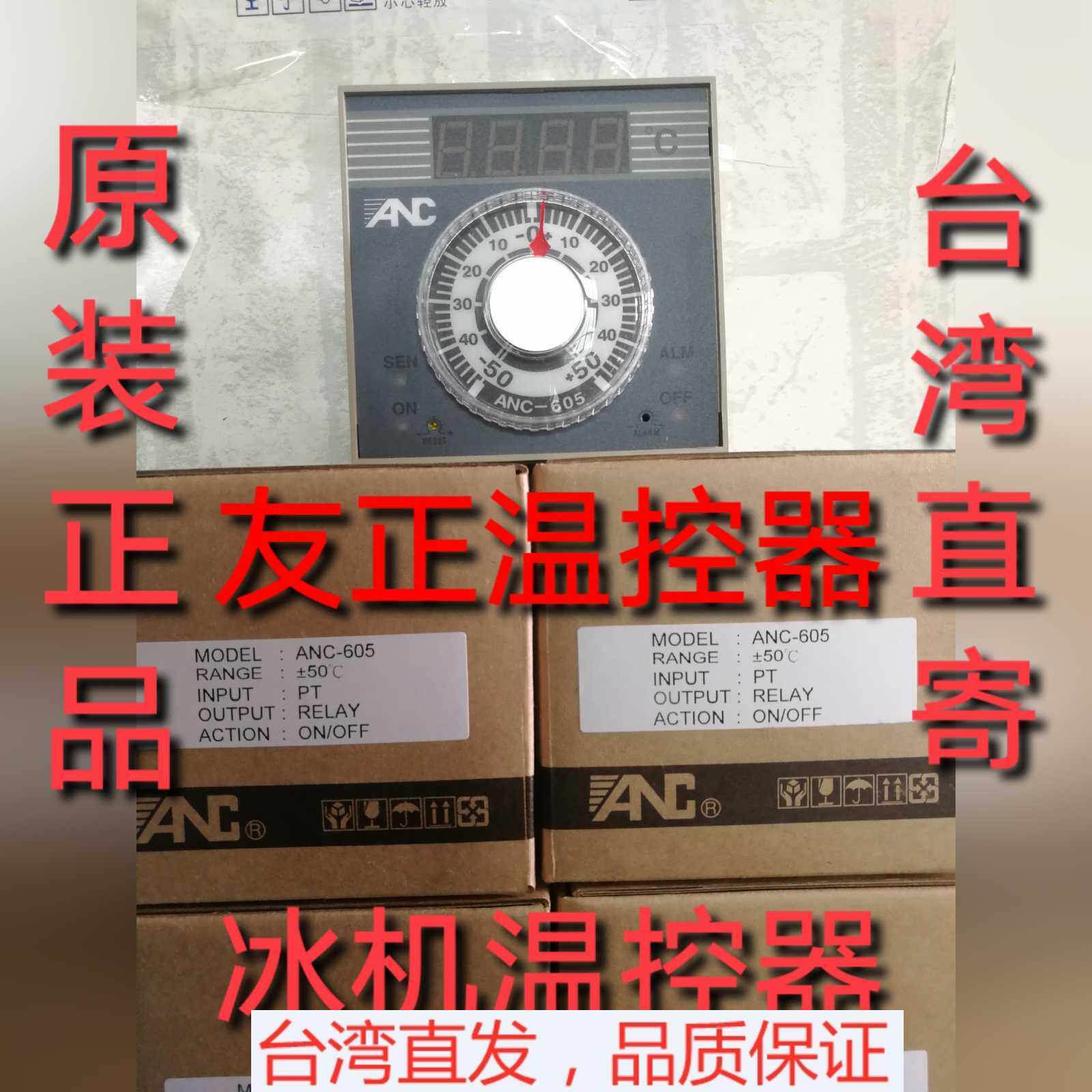 Taiwan mechanical Younzheng ANC 605 positive and negative 50 ℃ special thermostat PT sensor dryer