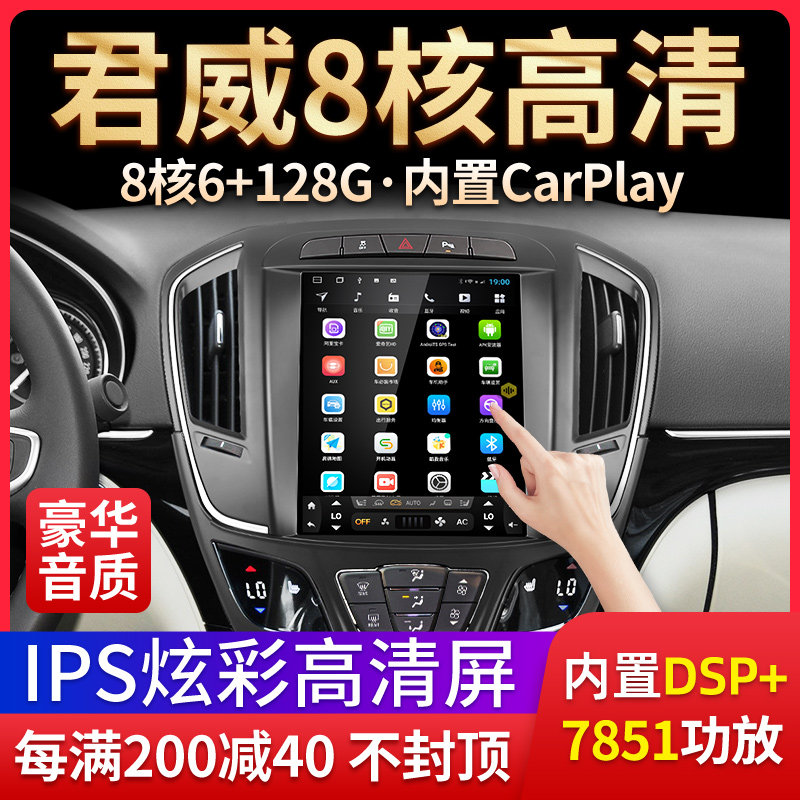 Suitable for Buick new and old Yinglang Junwei Kaiyue navigation reversing image central control display intelligent vertical large-screen integrated machine