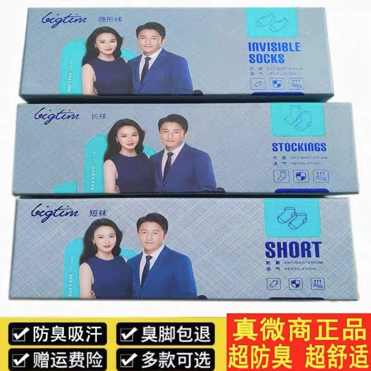 防臭袜专业店