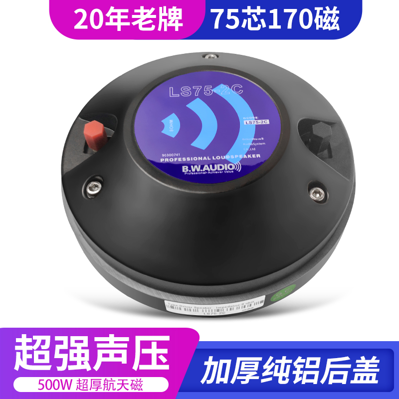 Budweiter Drive Head 170 Magnetic 75 Core High Power Horn Stage Performance Treble Horn Aluminum Rear Cover-Taobao