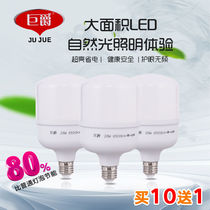 Jujue lighting LED second-generation high-wealth handsome bulb environmental protection bulb E27 screw mouth white light yellow light highlight energy-saving
