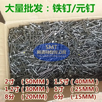 Nails Garden nails Foreign nails Round nails Yuan nails nails 6 points 8 points 1 inch 1 2 inch 1 5 inch 2 inch Woodworking construction