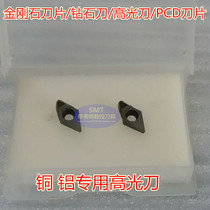 Diamond knife DCGT070204 PCD high-gloss knife Diamond blade for copper and aluminum