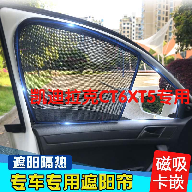 Cadillac CT6XT5 car car window shade curtain insulation and mosquito - protective window special curtain