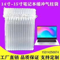 Thickened 14 to 15 inch laptop air column bag bubble column air column coil airbag inflatable non-self-adhesive