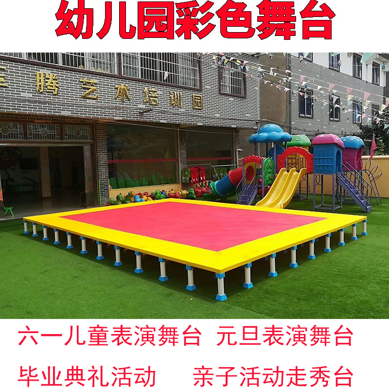 Kindergarten plastic stage indoor and outdoor activities assembled performance stage 61 performance stage parent-child events stage