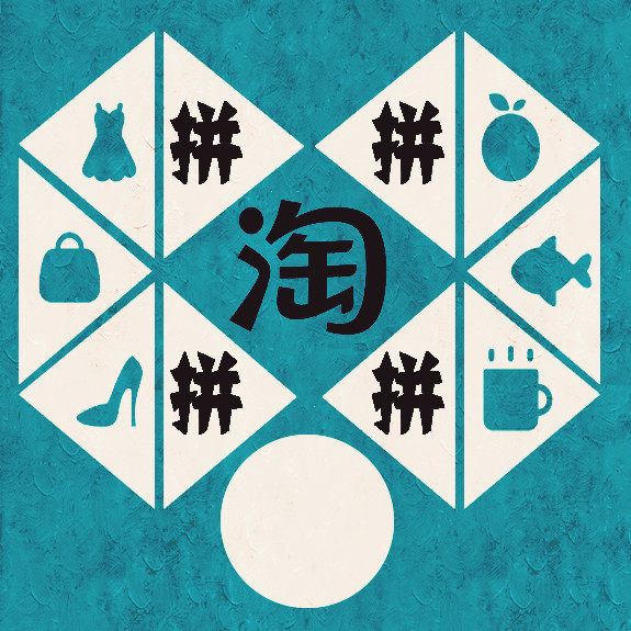 淘拼拼