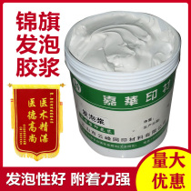 Foam pulp clothing fabric printing Jiahua raised characters yellow water-based printing glue silk screen printing pennant armband environmental protection