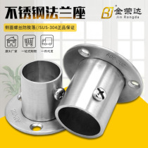 16 flange seat thickened tube base stainless steel tube base stainless steel five gold accessories wardrobe hanging clothes rod Totall feet