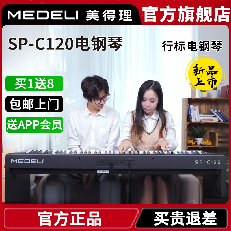 ミドリ SP-C120 電子ピアノ ポータブル 多機能 ハンマー 88鍵 ミドリ spc120 デジタルピアノ