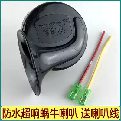 Locomotive snail horn Car warning whistle 12V super loud waterproof electric car modified universal tweeter