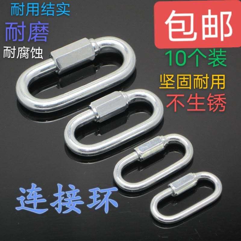 10 Galvanized National Standard Quick Succession Ring Runway Buckle Mountaineering Insurance Safety Buckle Chain Ring Ring Connection Hanging Buckle