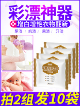 Color bleaching powder baby clothing lottery to remove yellow and mildew whitening reducing agent universal live oxygen color bleaching agent color powder