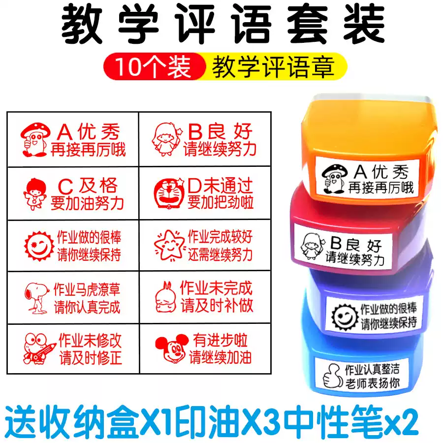 教师评语印章长条版中英文作业批改印章教学评语简体印章套组教育用简体批改章