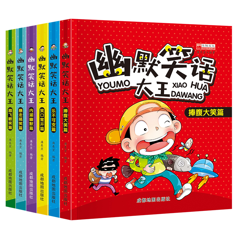 幽默笑话大王全套6册超值