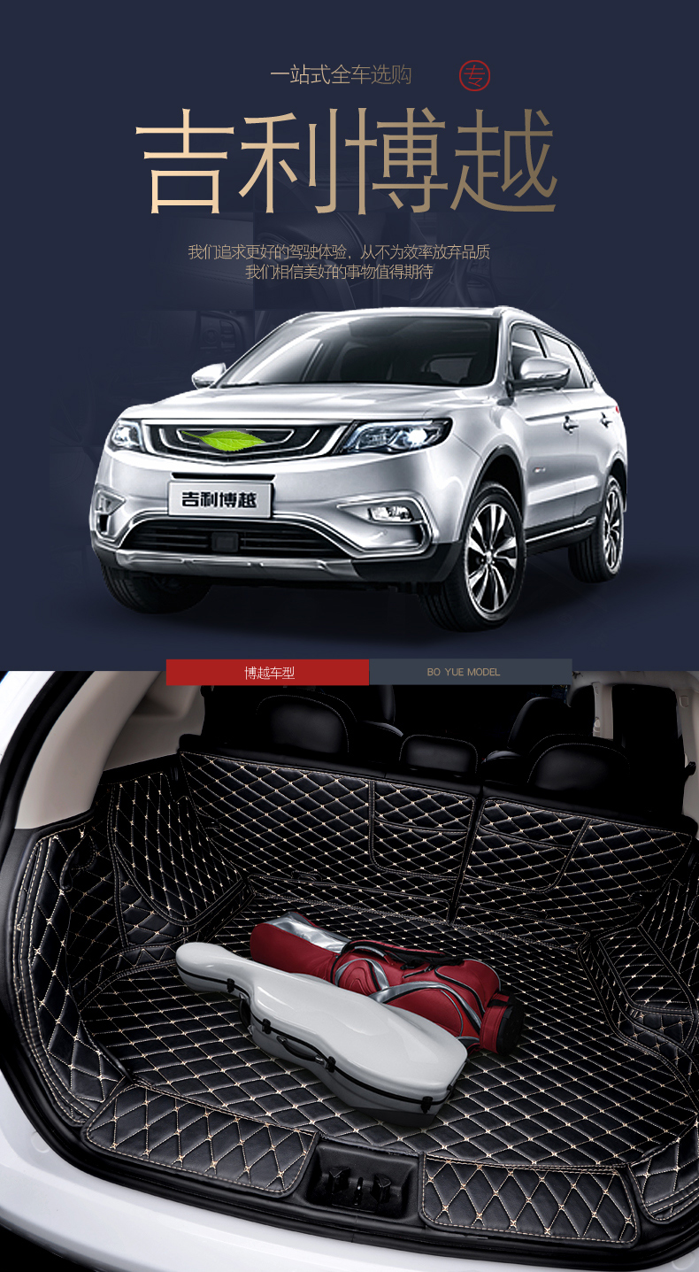 Geely Bo Yue thân cây đầy đủ bao quanh bởi trang bị xe sửa đổi đặc biệt trang trí 18 Bo Yue trở lại thân cây mat - Ô tô nội thất Accesseries đồ trang trí xe hơi