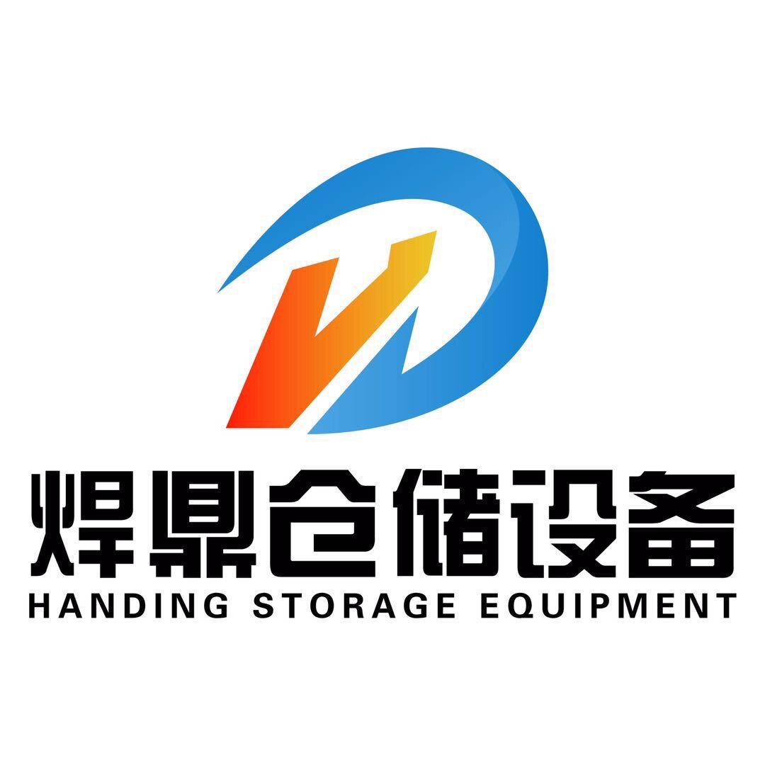 焊鼎仓储设备
