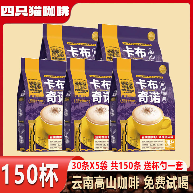 Four Cats Cappuccino Coffee 30 Sticks/Bag 3-in-1 Instant Coffee Powder Yunnan Small Bean High Mountain Coffee Four Cats Cappuccino Coffee 30 Sticks/Bag 3-in-1 Instant Coffee Powder Yunnan Small Bean High Mountain Coffee