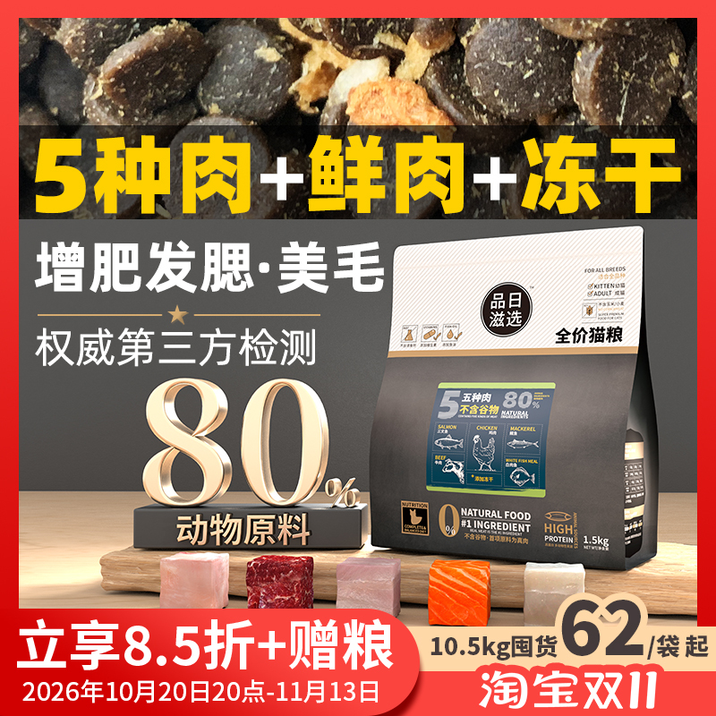 Pinrizi Select 5 Types of Meat 0 Grain Cat Food 80% Animal Ingredients for Kittens and Adult Cats Chicken Beef Salmon 10.5kg Pinrizi Select 5 Types of Meat 0 Grain Cat Food 80% Animal Ingredients for Kittens and Adult Cats Chicken Beef Salmon 10.5kg