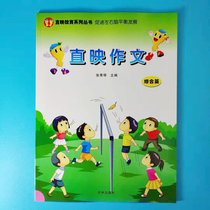 Direct composition comprehensive elementary school training class teaching guidance