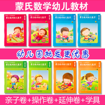 Montessori Mathematics Kindergarten Textbook Preschool Class Large Class Middle Class Small Class Early Teaching Montessori Children Mathematics