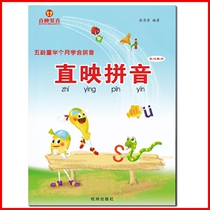 Direct Pinyin Childrens Pinyin Childrens Preschool Enlightenment Education Idioms Proverbs Disciples Ancient Poems