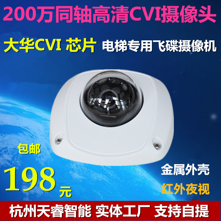 Инфракрасная камера 大华cvi海康tvi同轴高清200万电梯专用摄像机红外ahd摄像头1080p