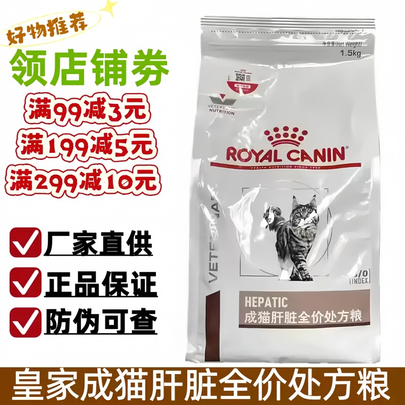 Royal Hf26 Cat Liver Prescription Food 1.5kg